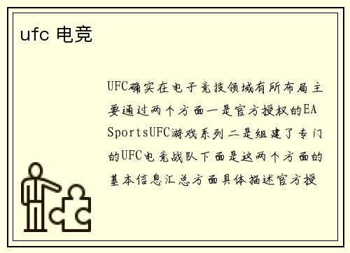 ufc 电竞