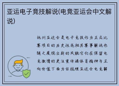 亚运电子竞技解说(电竞亚运会中文解说)