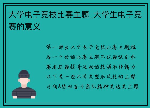 大学电子竞技比赛主题_大学生电子竞赛的意义