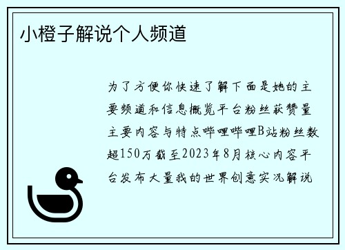 小橙子解说个人频道